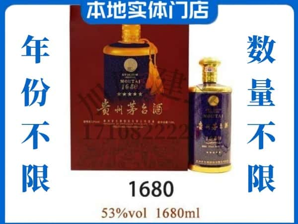 ​来宾象州县回收1680茅台酒空瓶