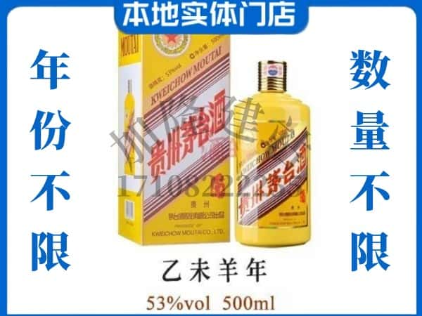 来宾象州县回收贵州茅台酒羊年茅台.jpg