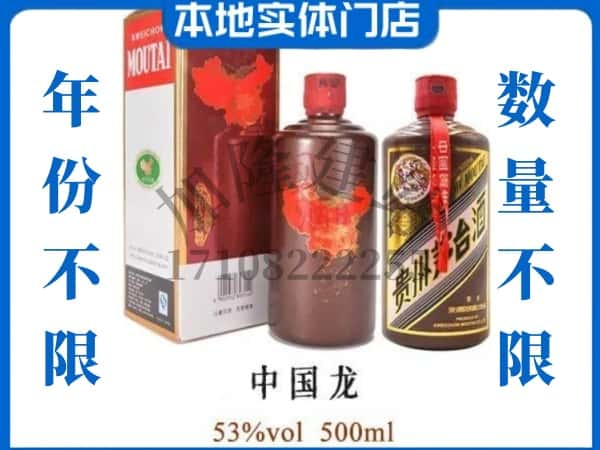 ​来宾象州县回收中国龙茅台酒空瓶